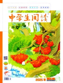 中学生阅读·高中版上半月杂志